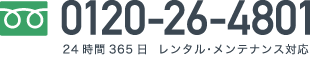 お電話でのお問い合わせ